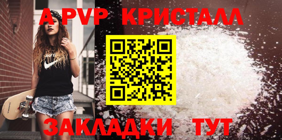 где купить наркоту  Вход с VPN  Alpha-PVP Соль  Всеволожск  Alpha-PVP СК КРИС  А ПВП Crystall 