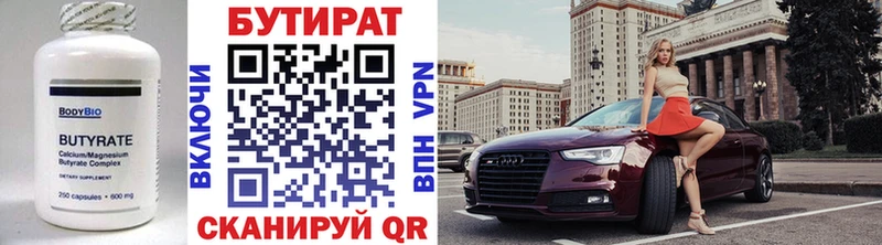 Бутират 99%  Всеволожск 