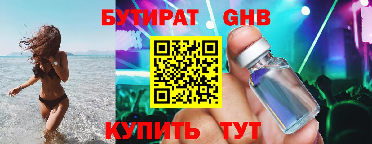 Бутират GHB Всеволожск