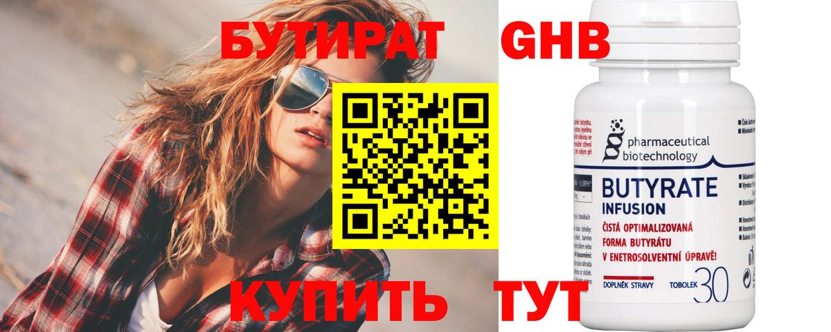 Бутират оксибутират  Вход с VPN  Всеволожск 