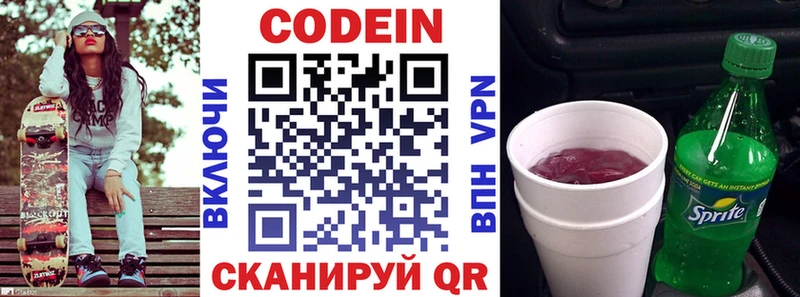 где купить   Всеволожск  Кодеин напиток Lean (лин) 