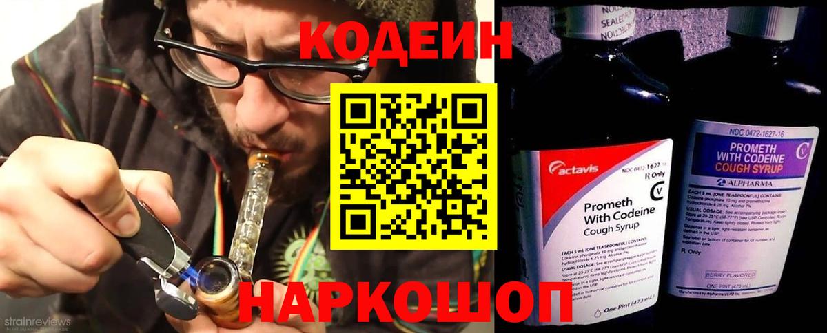 Всеволожск  Кодеиновый сироп Lean Purple Drank  Вход с VPN 