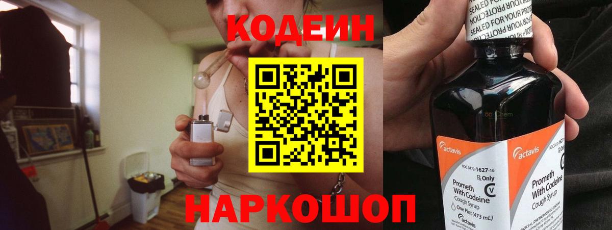 Codein Purple Drank Всеволожск
